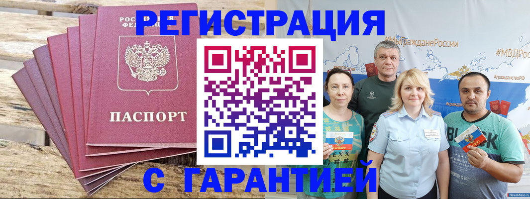 временная регистрация гарантия в Воткинске